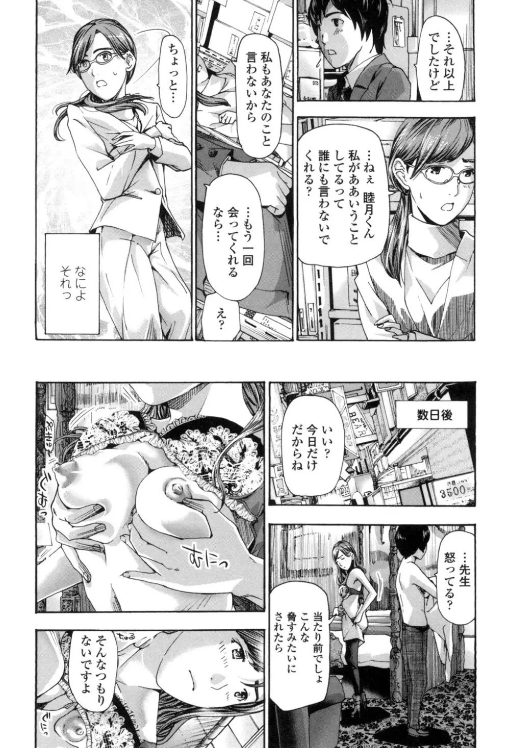 私、キミよりだいぶ年上よ？ Page.54