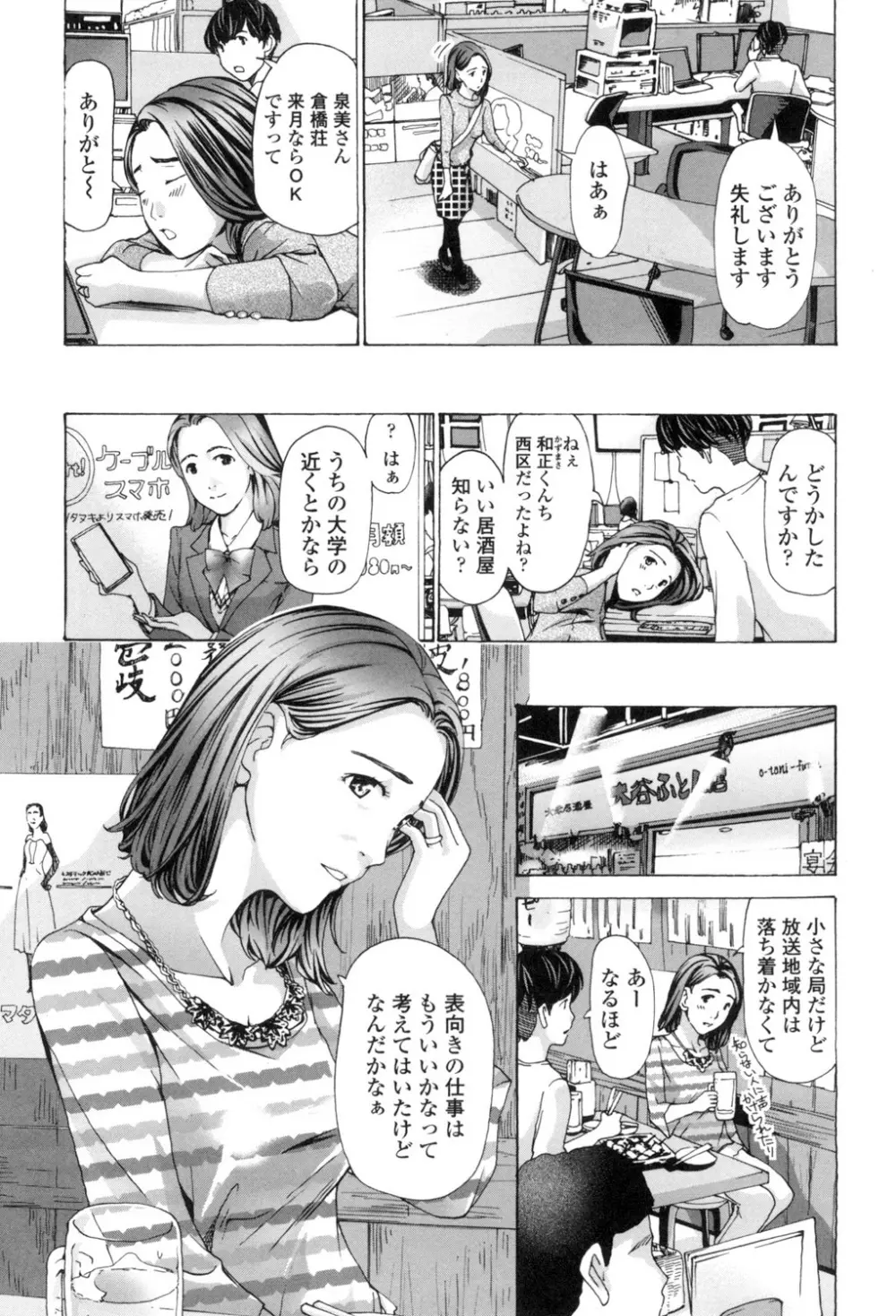 私、キミよりだいぶ年上よ？ Page.6