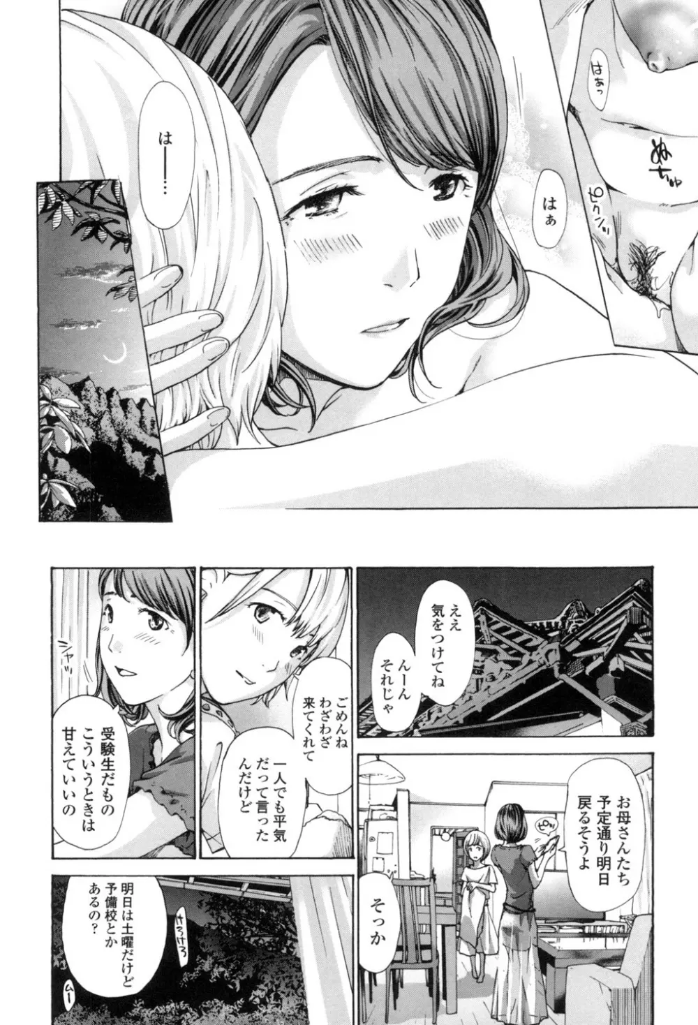 私、キミよりだいぶ年上よ？ Page.68