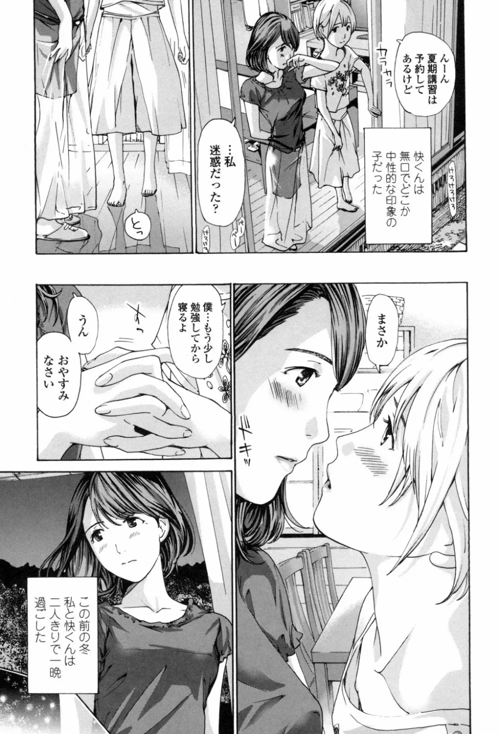 私、キミよりだいぶ年上よ？ Page.69