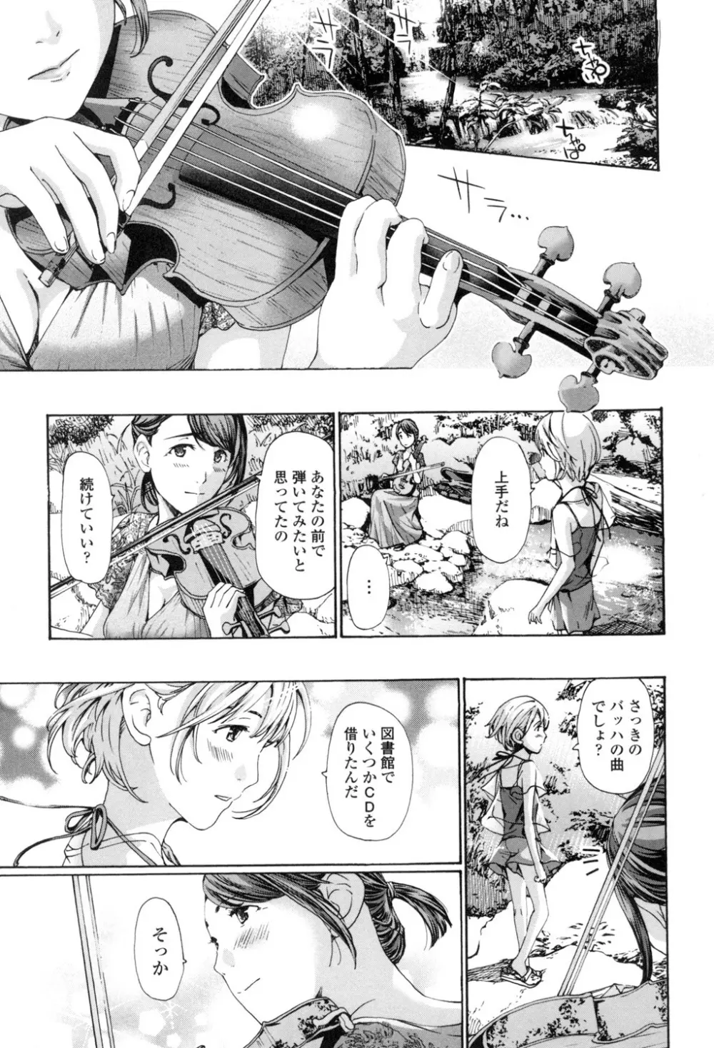 私、キミよりだいぶ年上よ？ Page.73