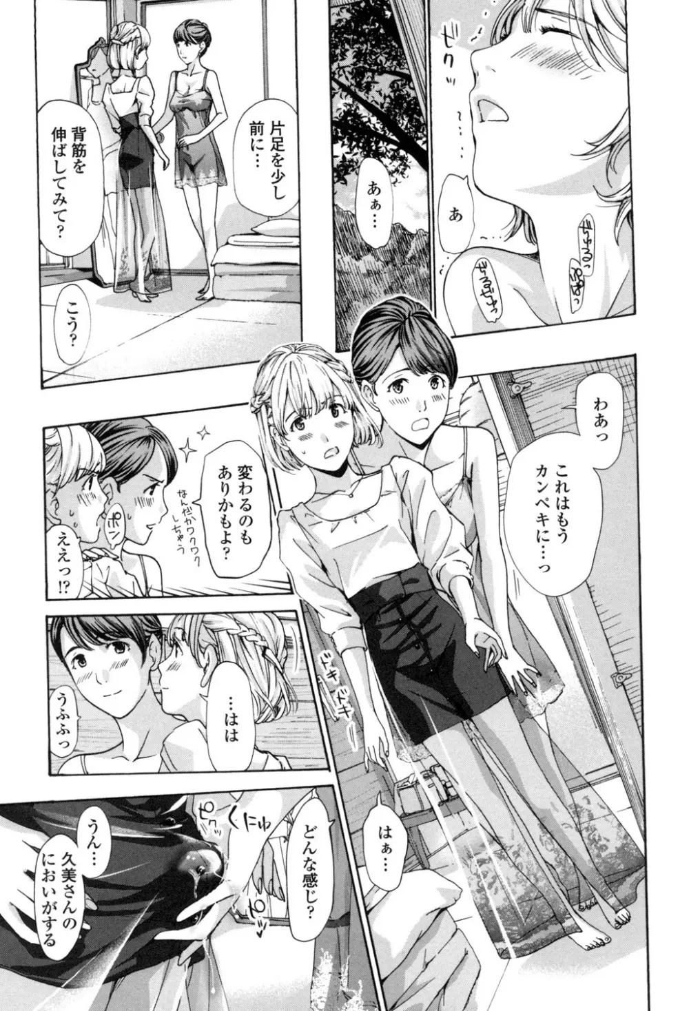 私、キミよりだいぶ年上よ？ Page.79