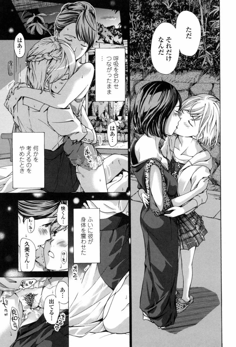 私、キミよりだいぶ年上よ？ Page.83