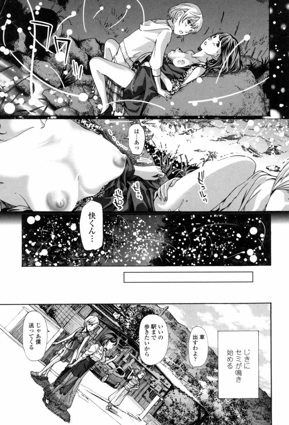 私、キミよりだいぶ年上よ？ Page.85