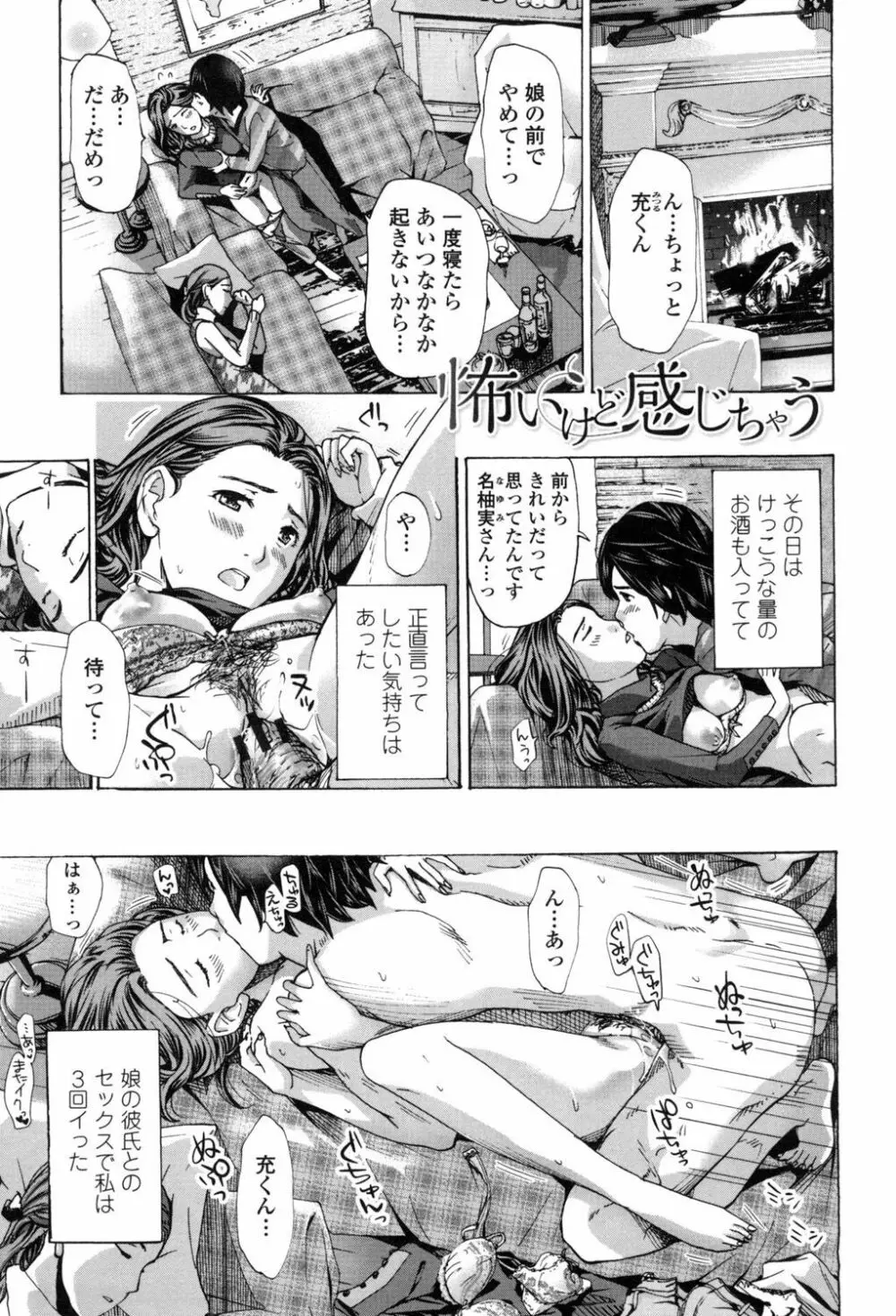 私、キミよりだいぶ年上よ？ Page.89