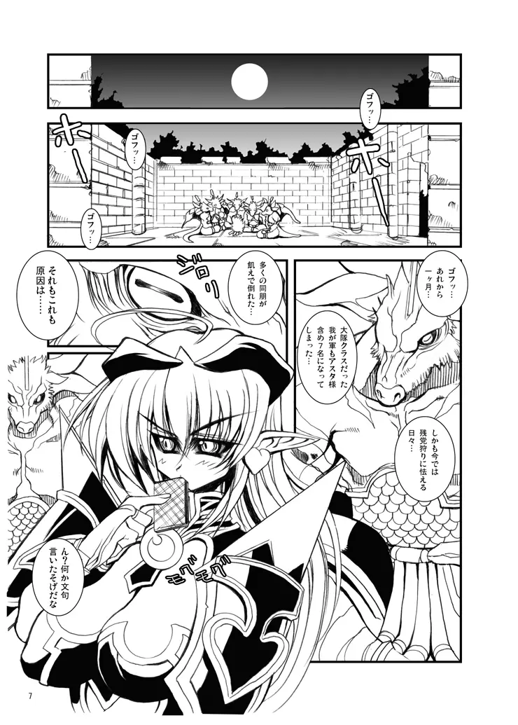 皇魔族統治領域 Page.5