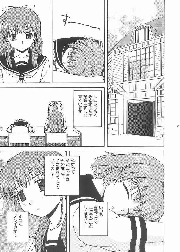 おねらぶツインズ Page.16