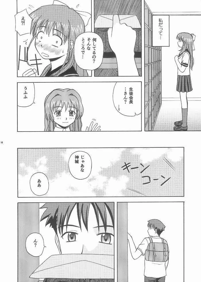 おねらぶツインズ Page.17