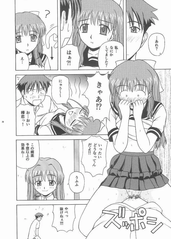 おねらぶツインズ Page.27