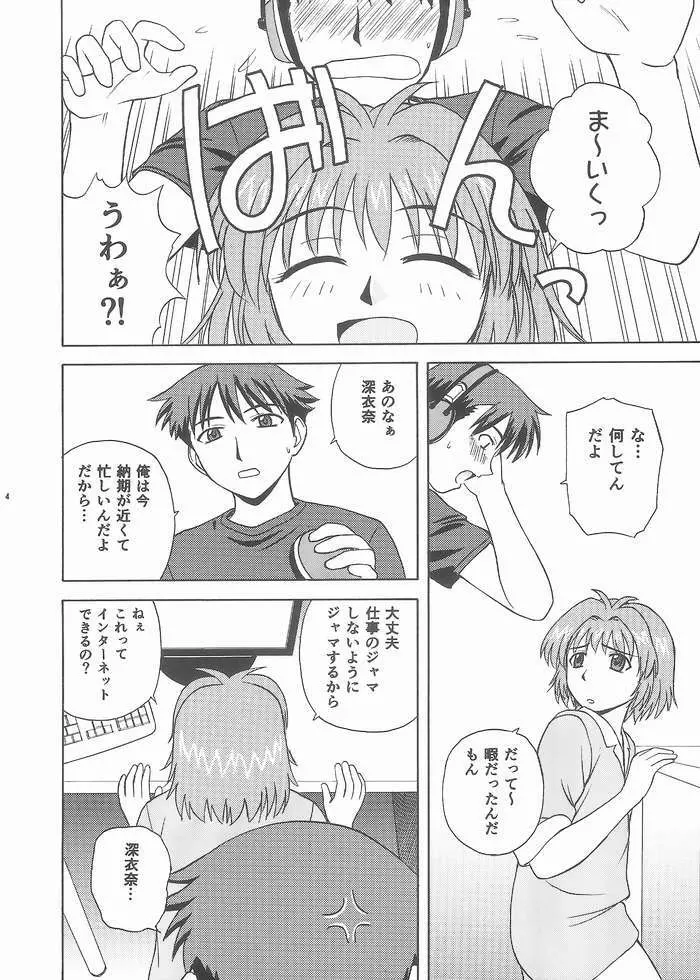 おねらぶツインズ Page.3