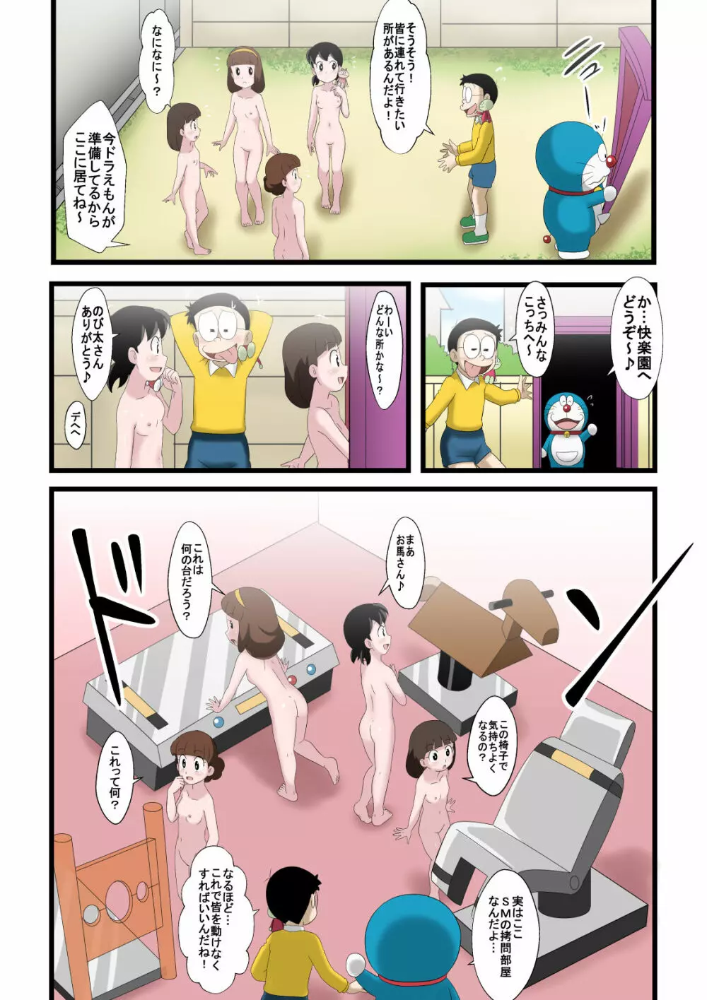 [サークル高屋] if -sizuka-2 (ドラえもん) Page.8