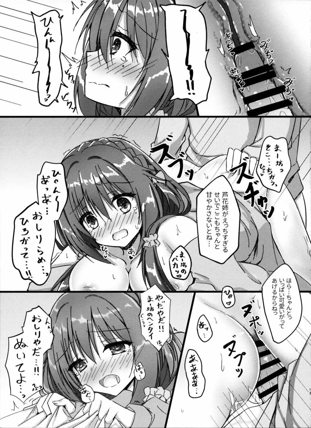 酔いどれお姉さんはいっぱい甘えるようです Page.12