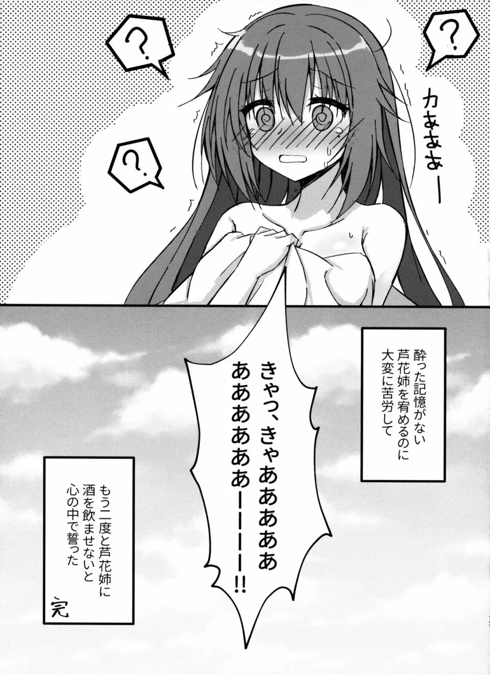 酔いどれお姉さんはいっぱい甘えるようです Page.16