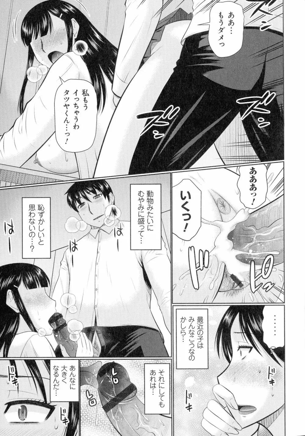 甘熟交尾 Page.102