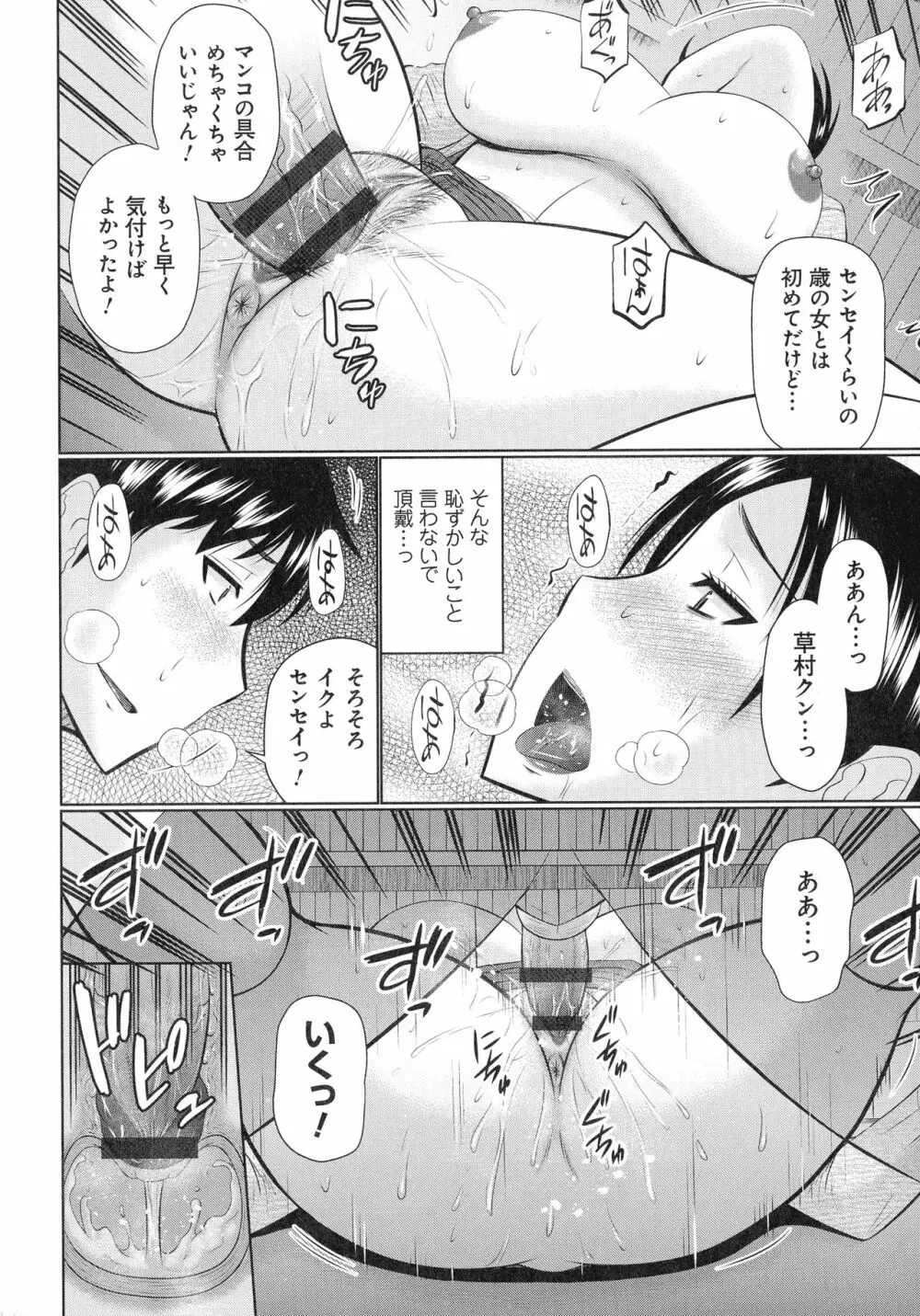 甘熟交尾 Page.115