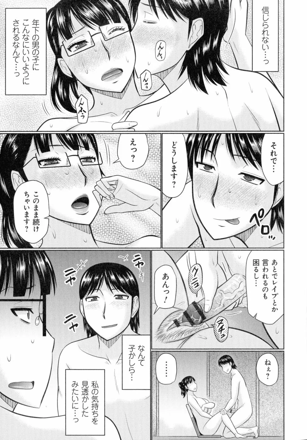 甘熟交尾 Page.158