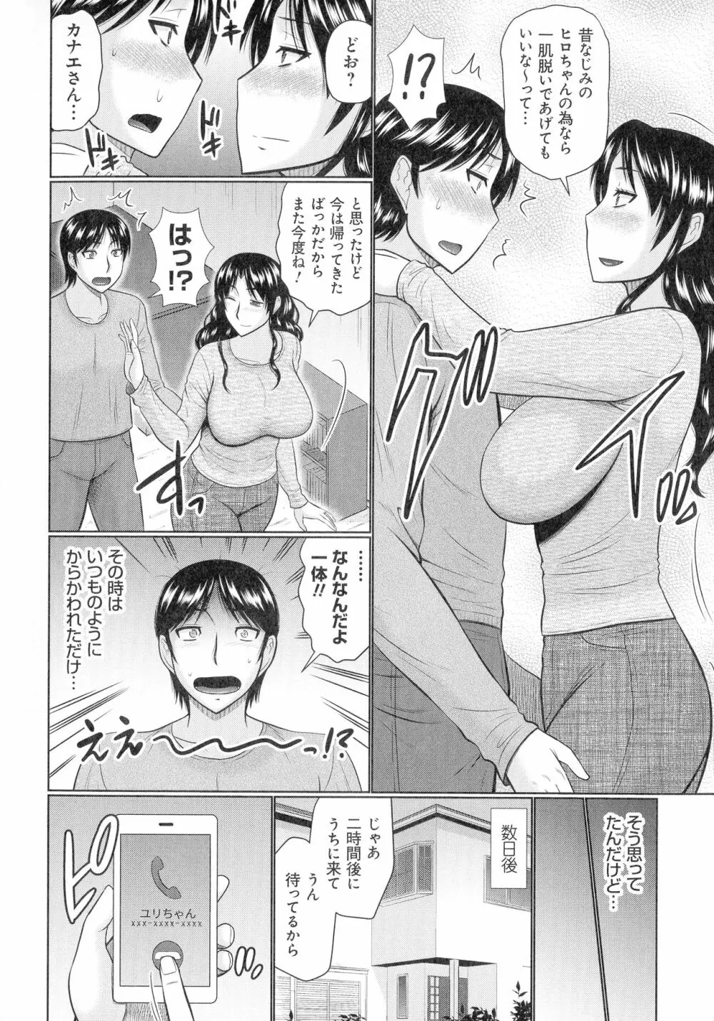 甘熟交尾 Page.197