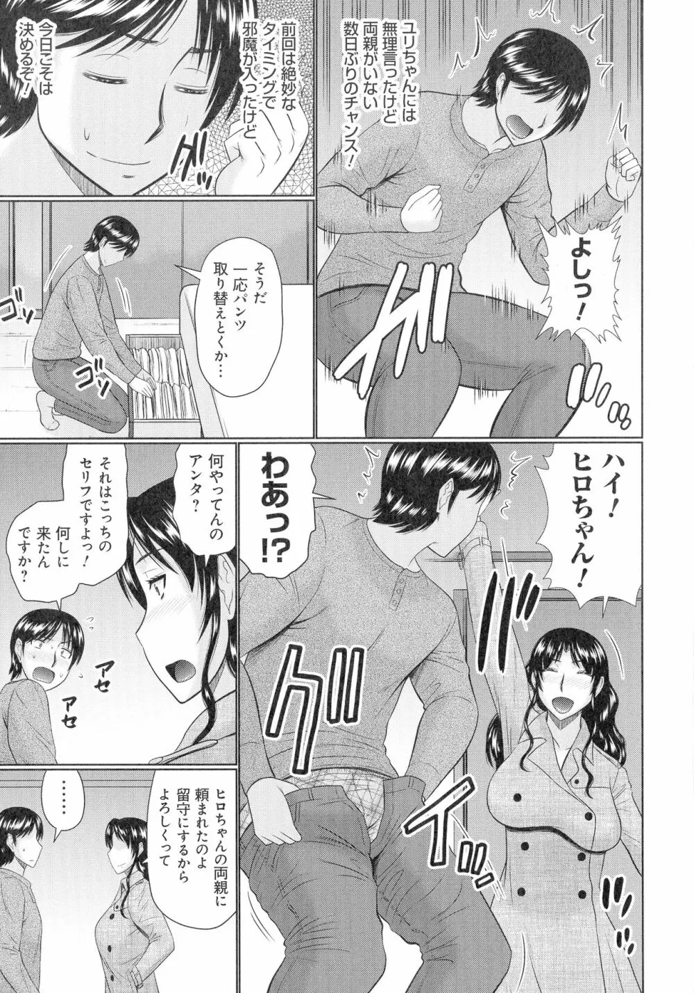 甘熟交尾 Page.198