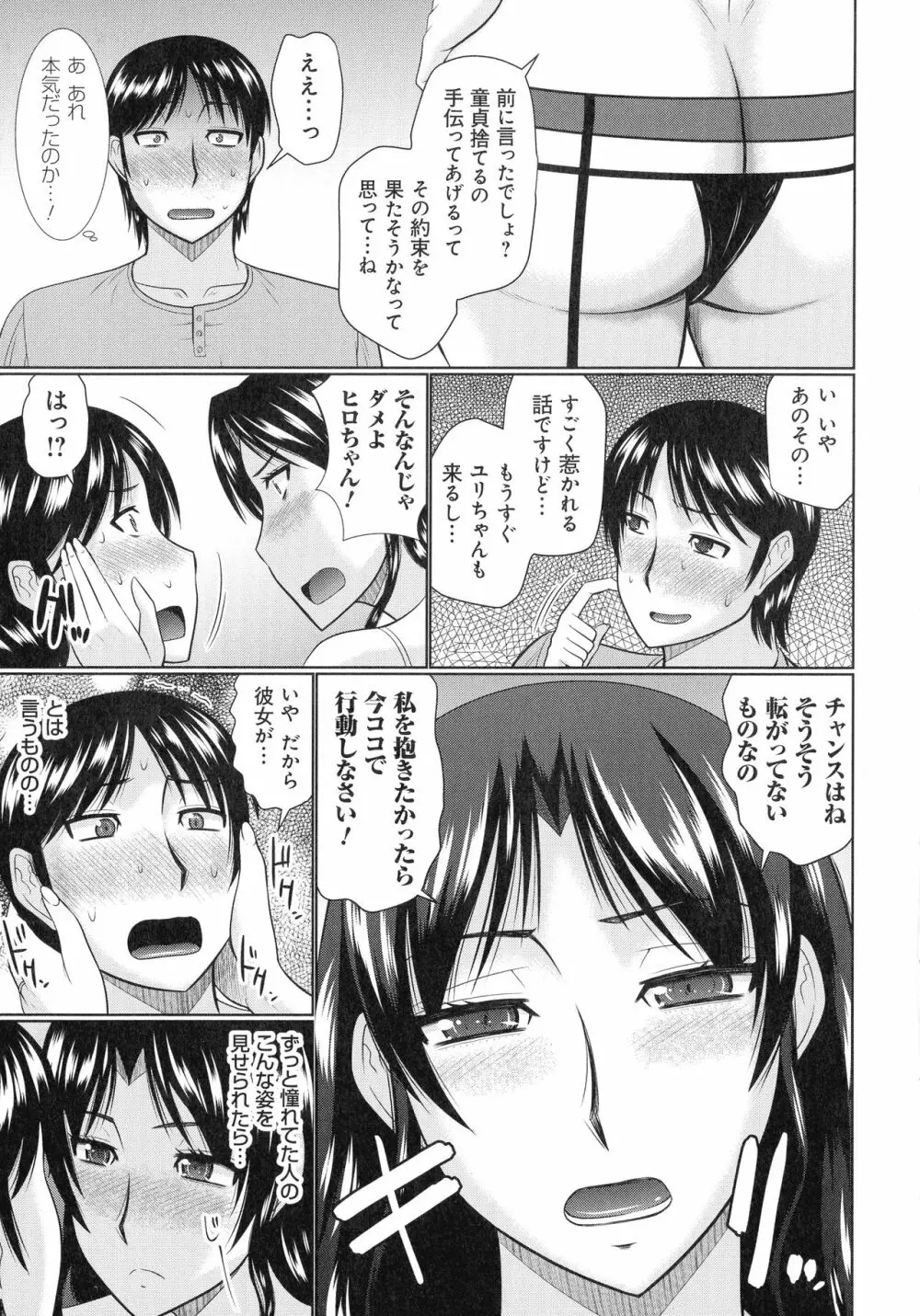 甘熟交尾 Page.200