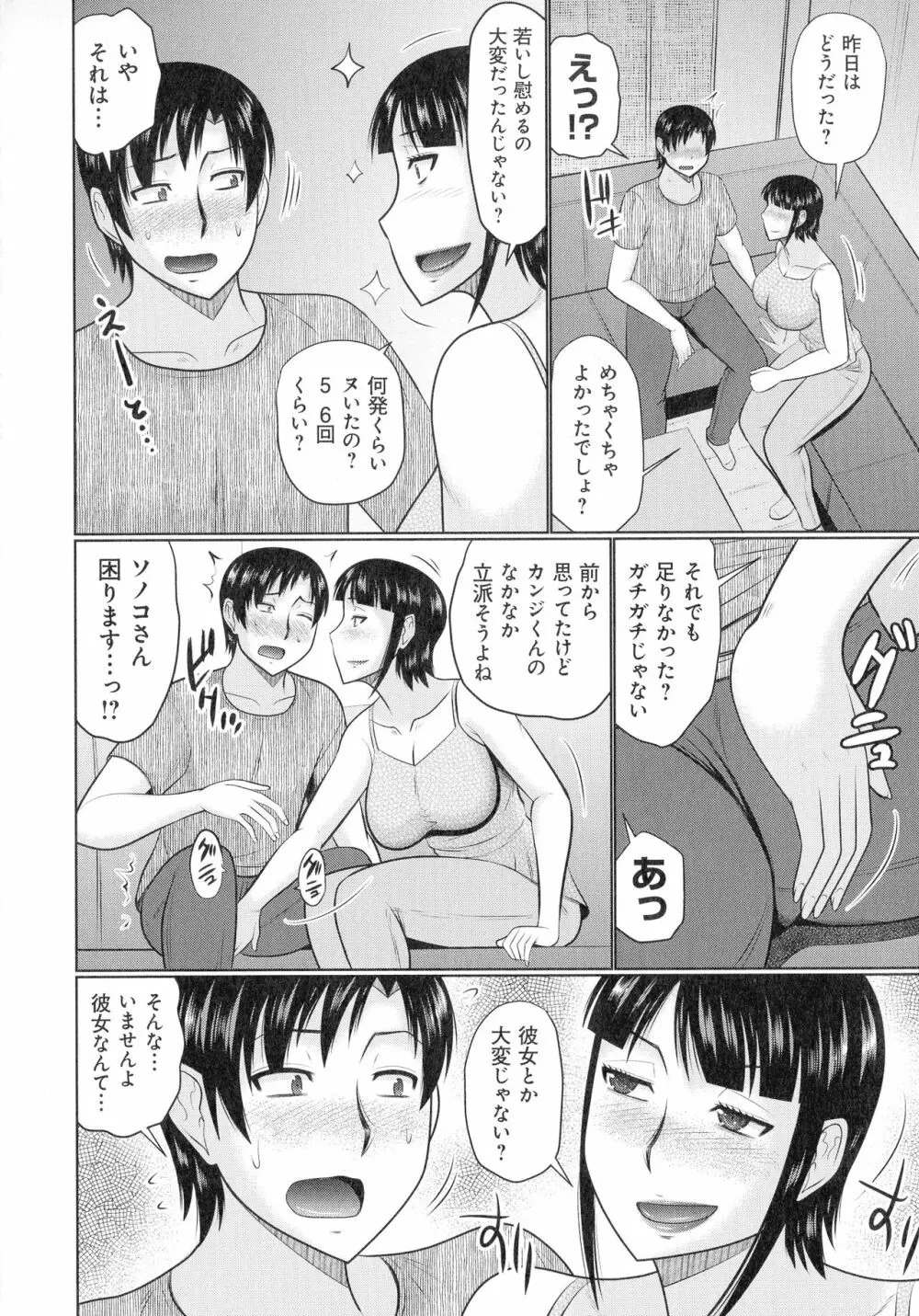 甘熟交尾 Page.33