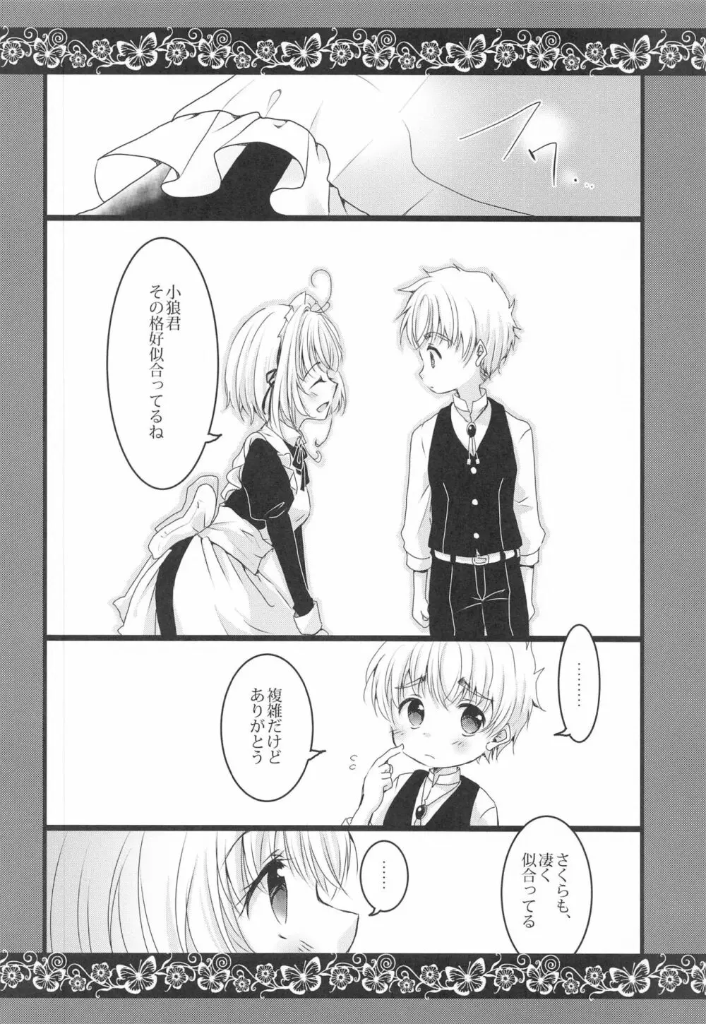 メイドとご主人様 Page.9