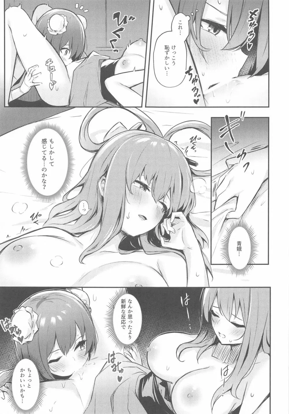 華扇ちゃんの邪仙篭絡チャレンジ Page.14