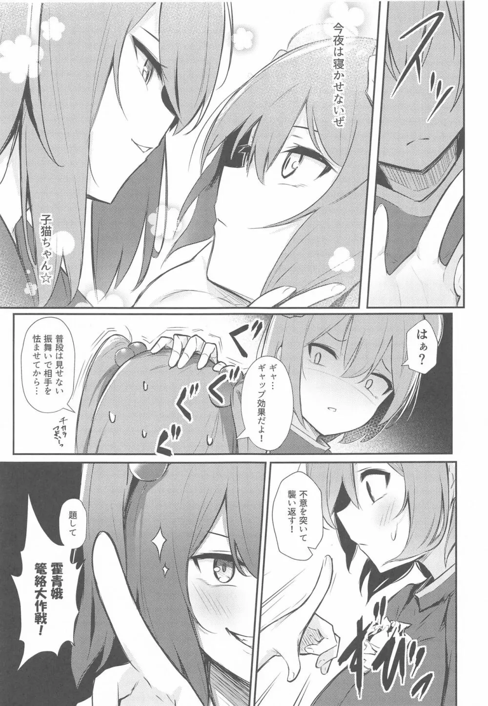 華扇ちゃんの邪仙篭絡チャレンジ Page.6