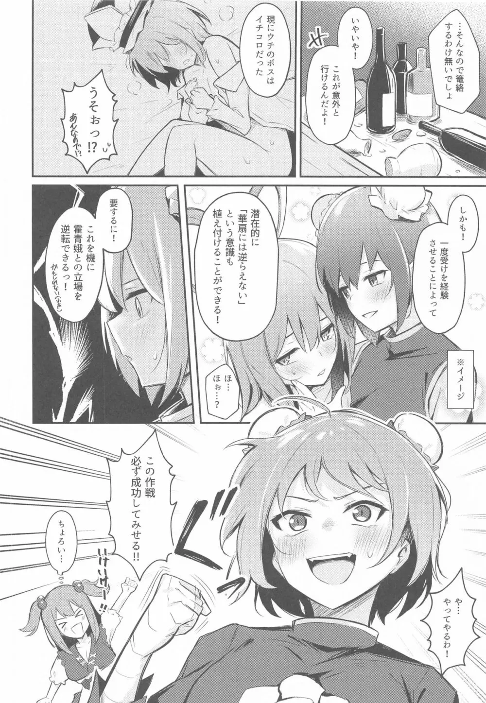 華扇ちゃんの邪仙篭絡チャレンジ Page.7