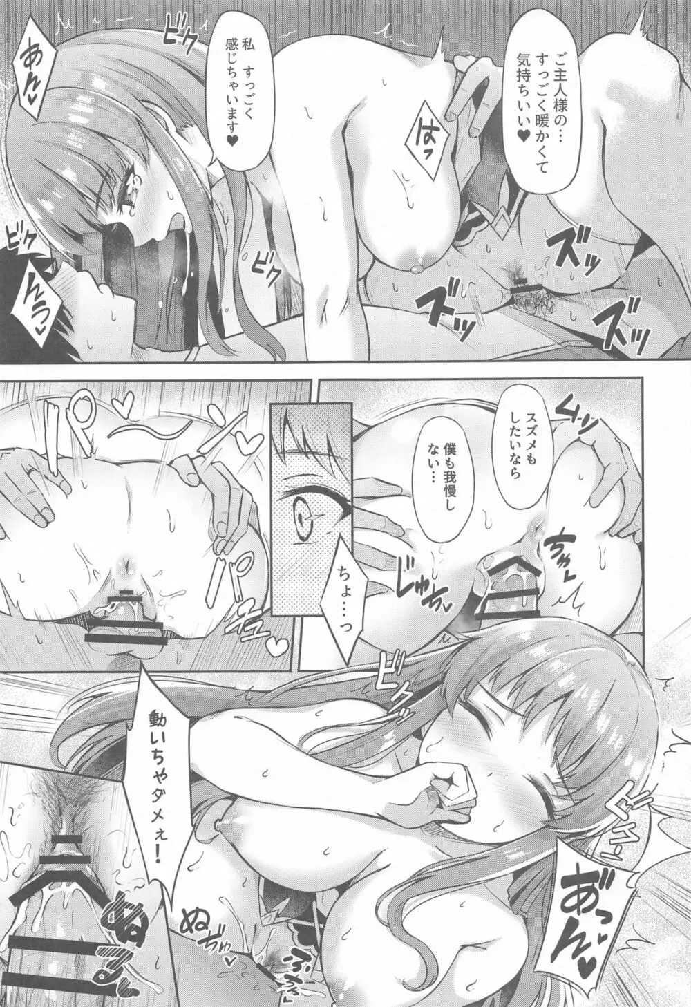 サレンお嬢様ごめんなさい Page.16