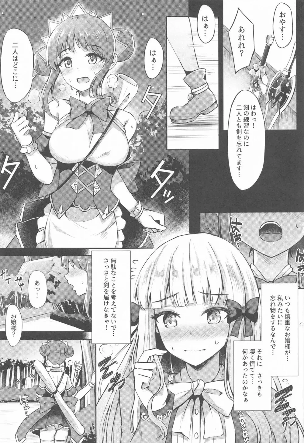 サレンお嬢様ごめんなさい Page.4