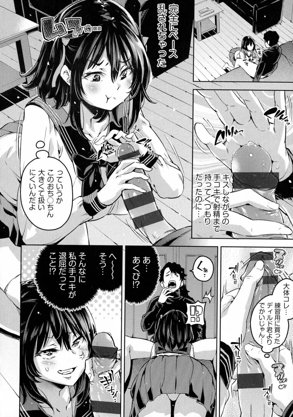 おち○ちんに負けてしまっ た女の子たち Page.100