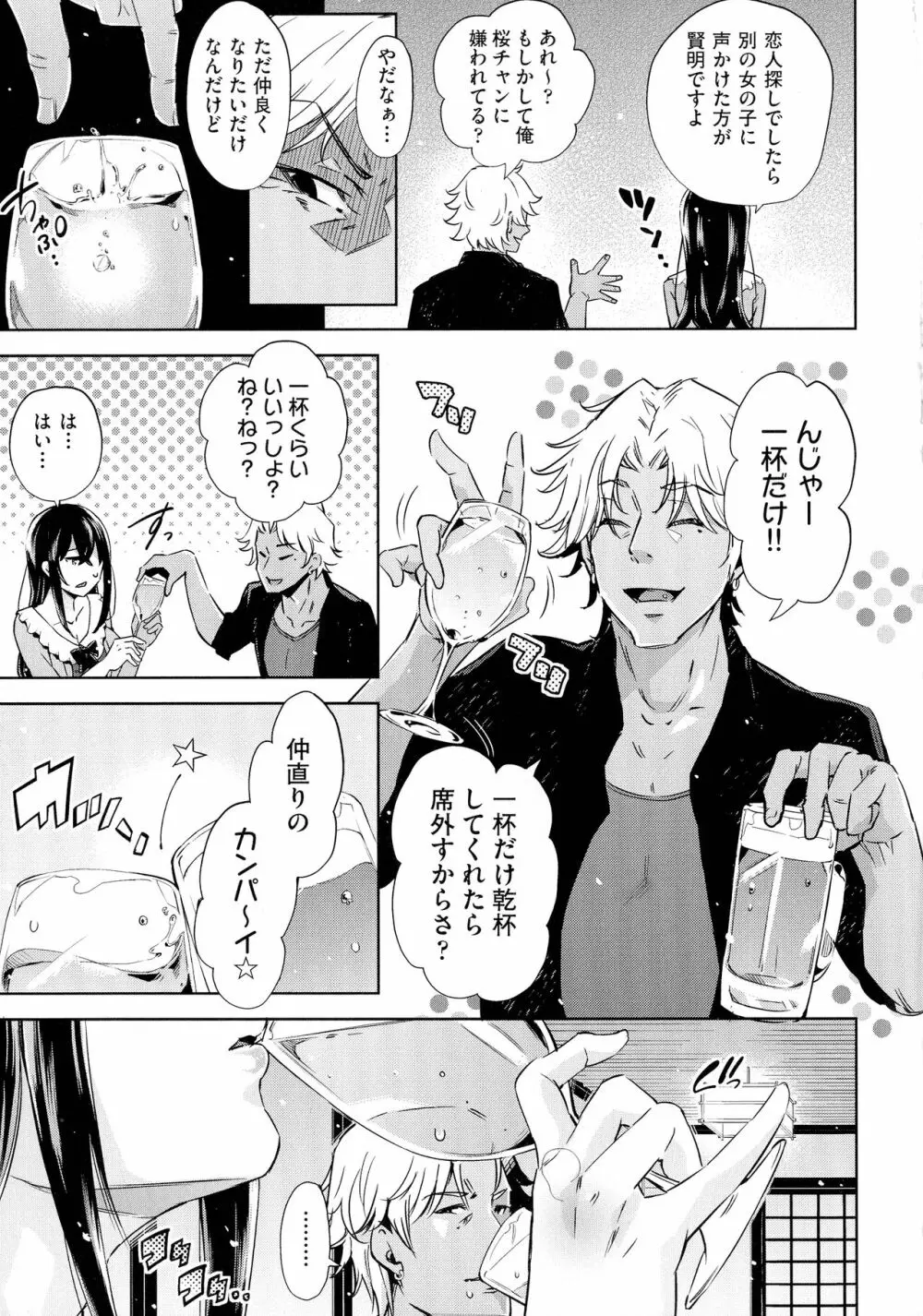 おち○ちんに負けてしまっ た女の子たち Page.119