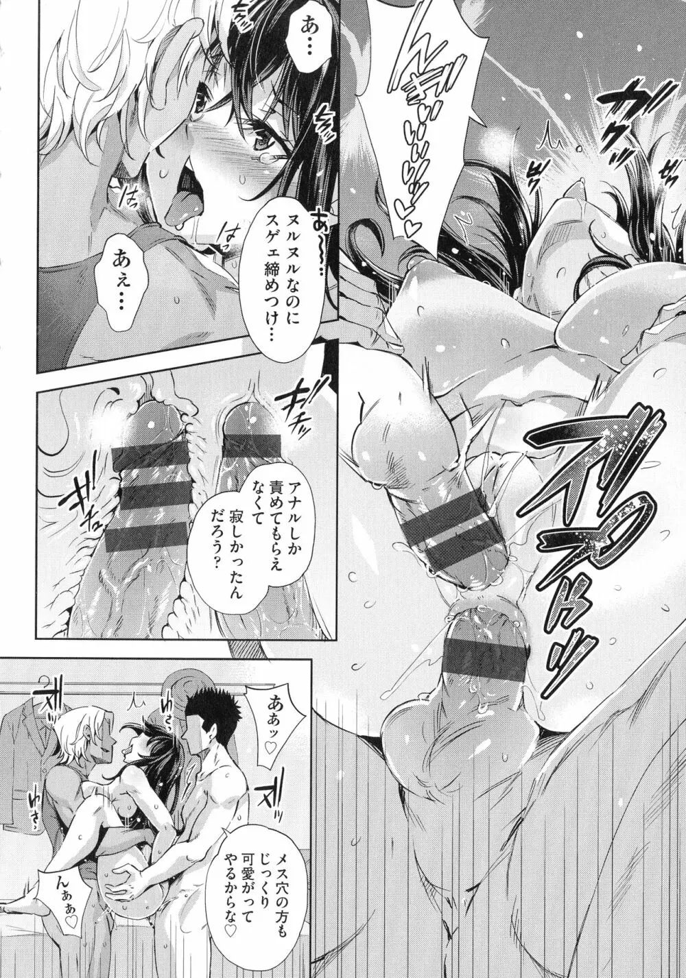 おち○ちんに負けてしまっ た女の子たち Page.134