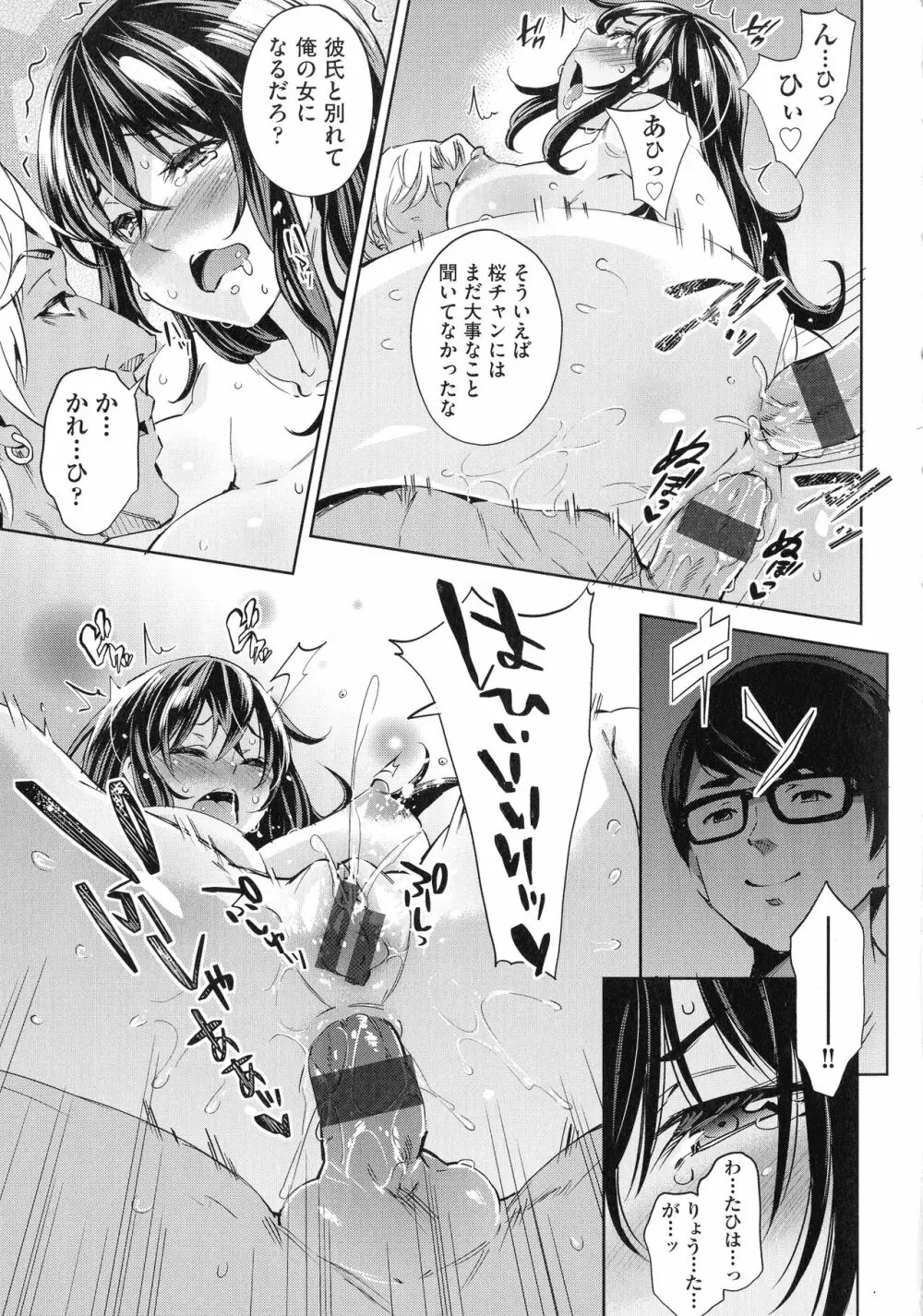 おち○ちんに負けてしまっ た女の子たち Page.135