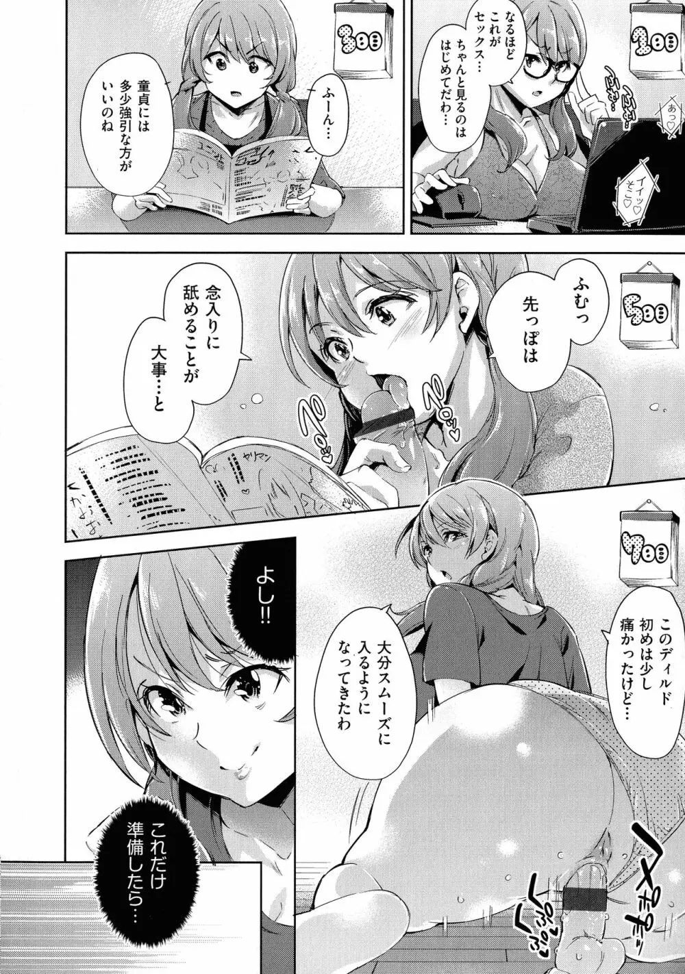 おち○ちんに負けてしまっ た女の子たち Page.14