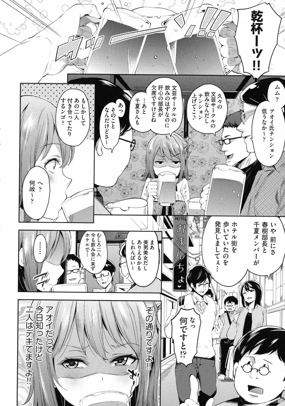 おち○ちんに負けてしまっ た女の子たち Page.146