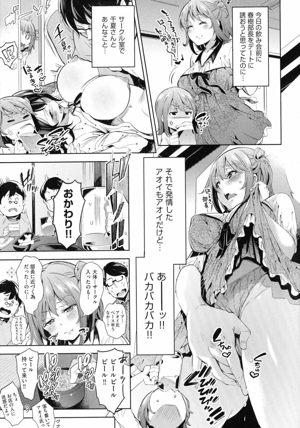 おち○ちんに負けてしまっ た女の子たち Page.147