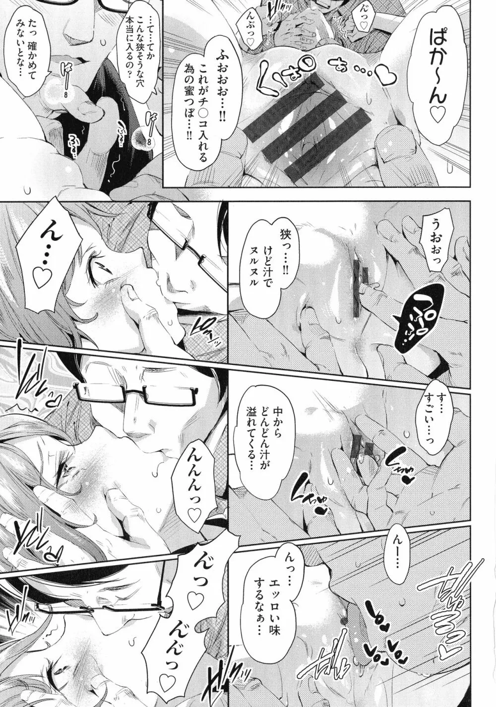 おち○ちんに負けてしまっ た女の子たち Page.153