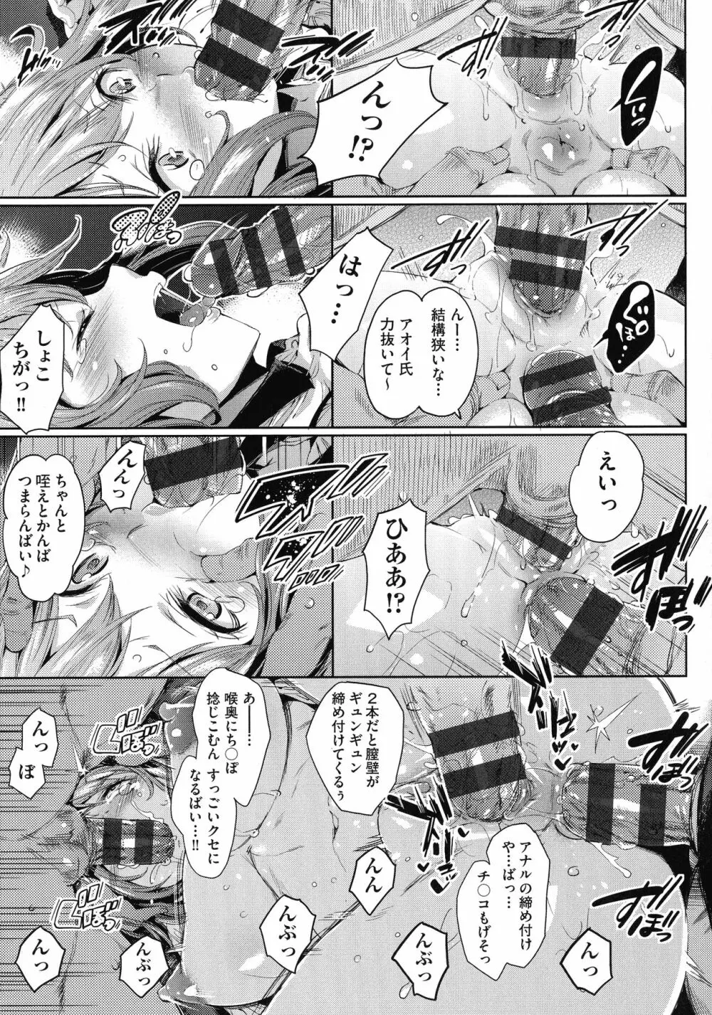 おち○ちんに負けてしまっ た女の子たち Page.159