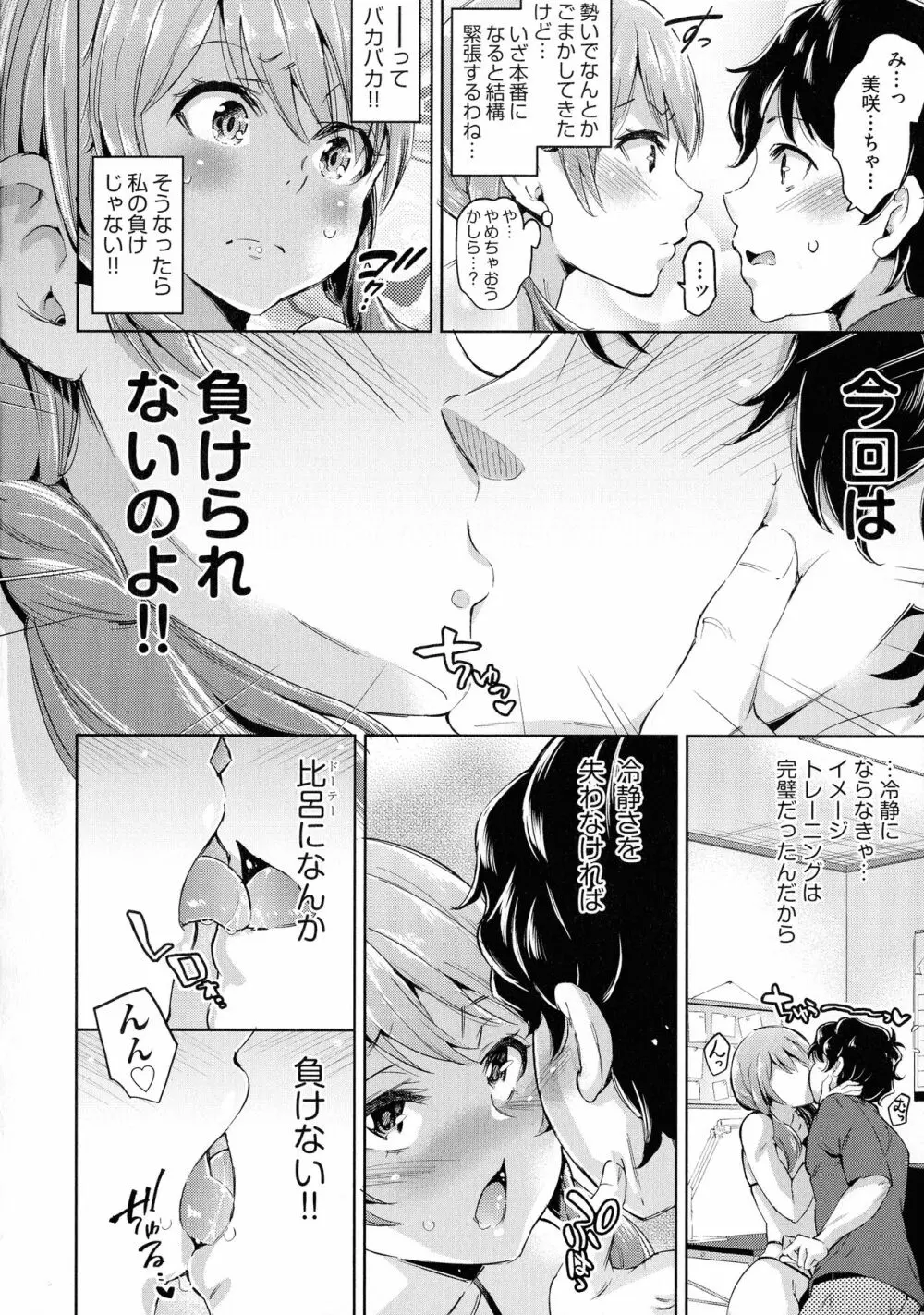 おち○ちんに負けてしまっ た女の子たち Page.16