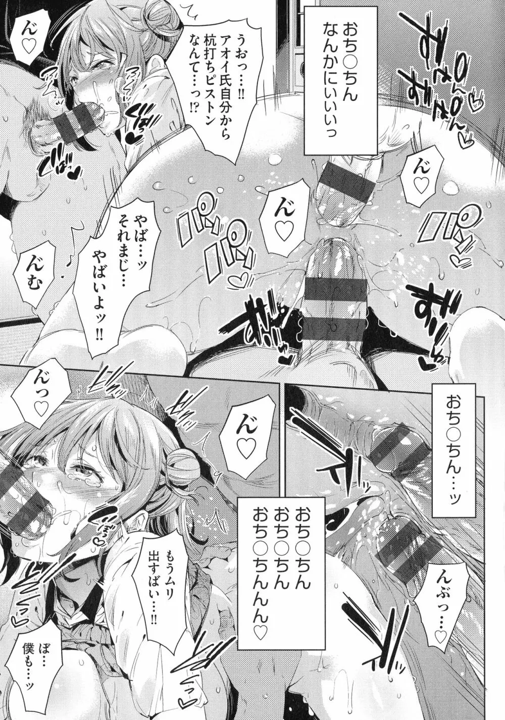 おち○ちんに負けてしまっ た女の子たち Page.167