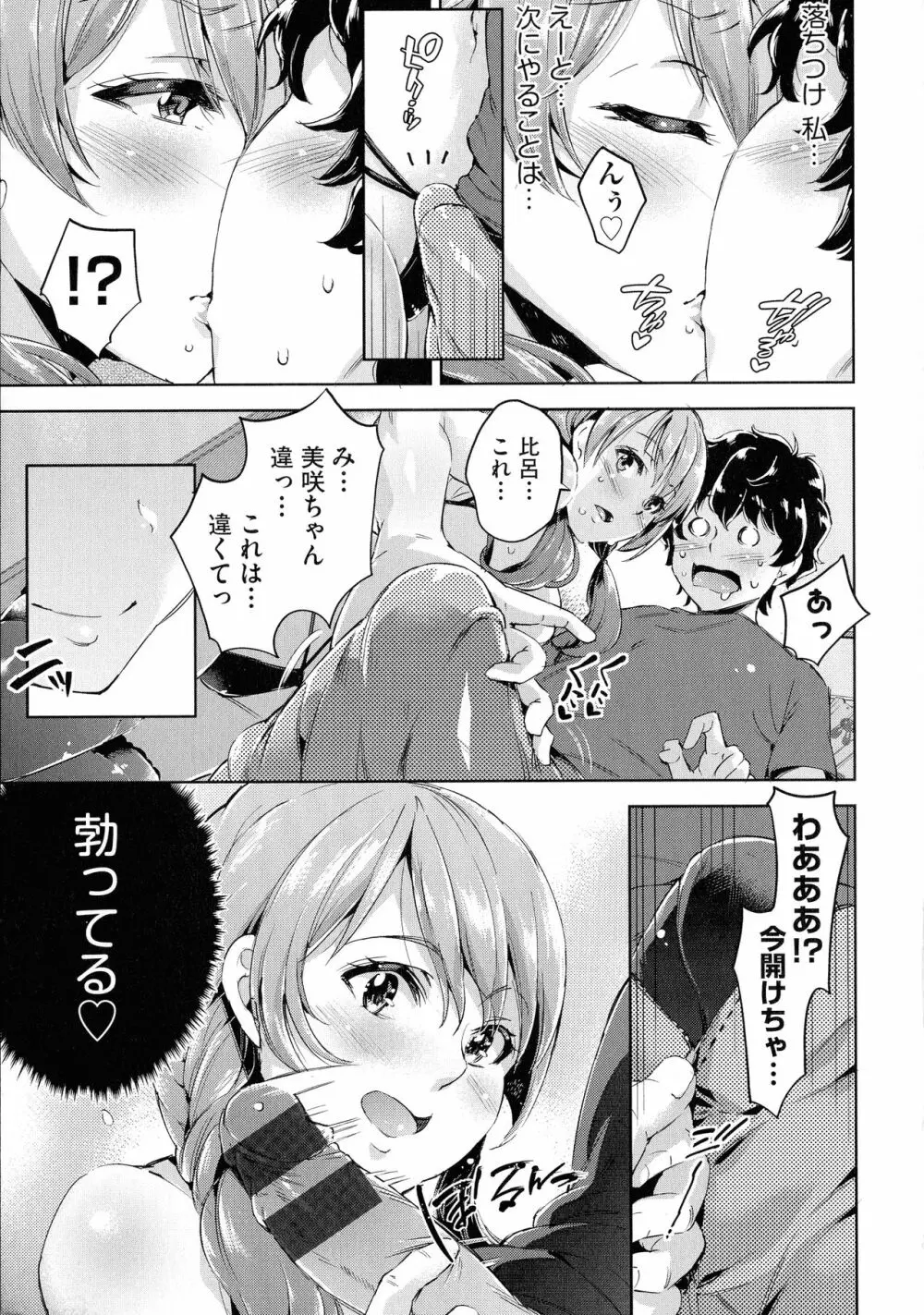 おち○ちんに負けてしまっ た女の子たち Page.17