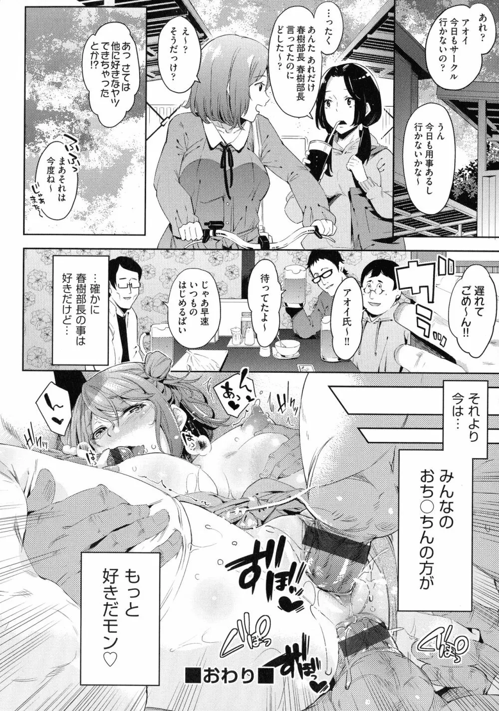 おち○ちんに負けてしまっ た女の子たち Page.170