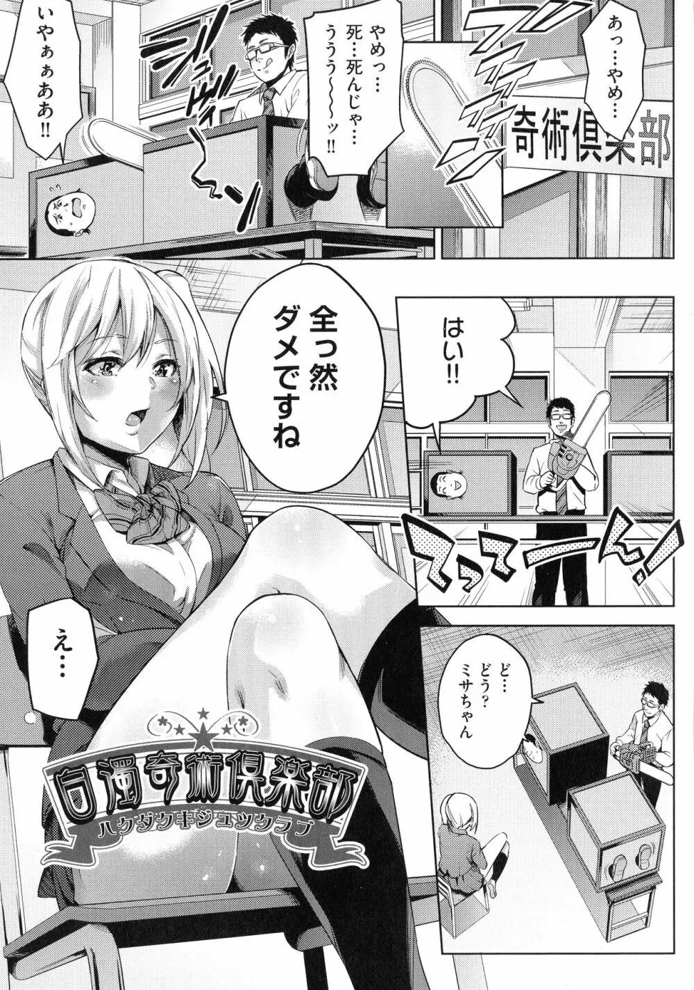 おち○ちんに負けてしまっ た女の子たち Page.171