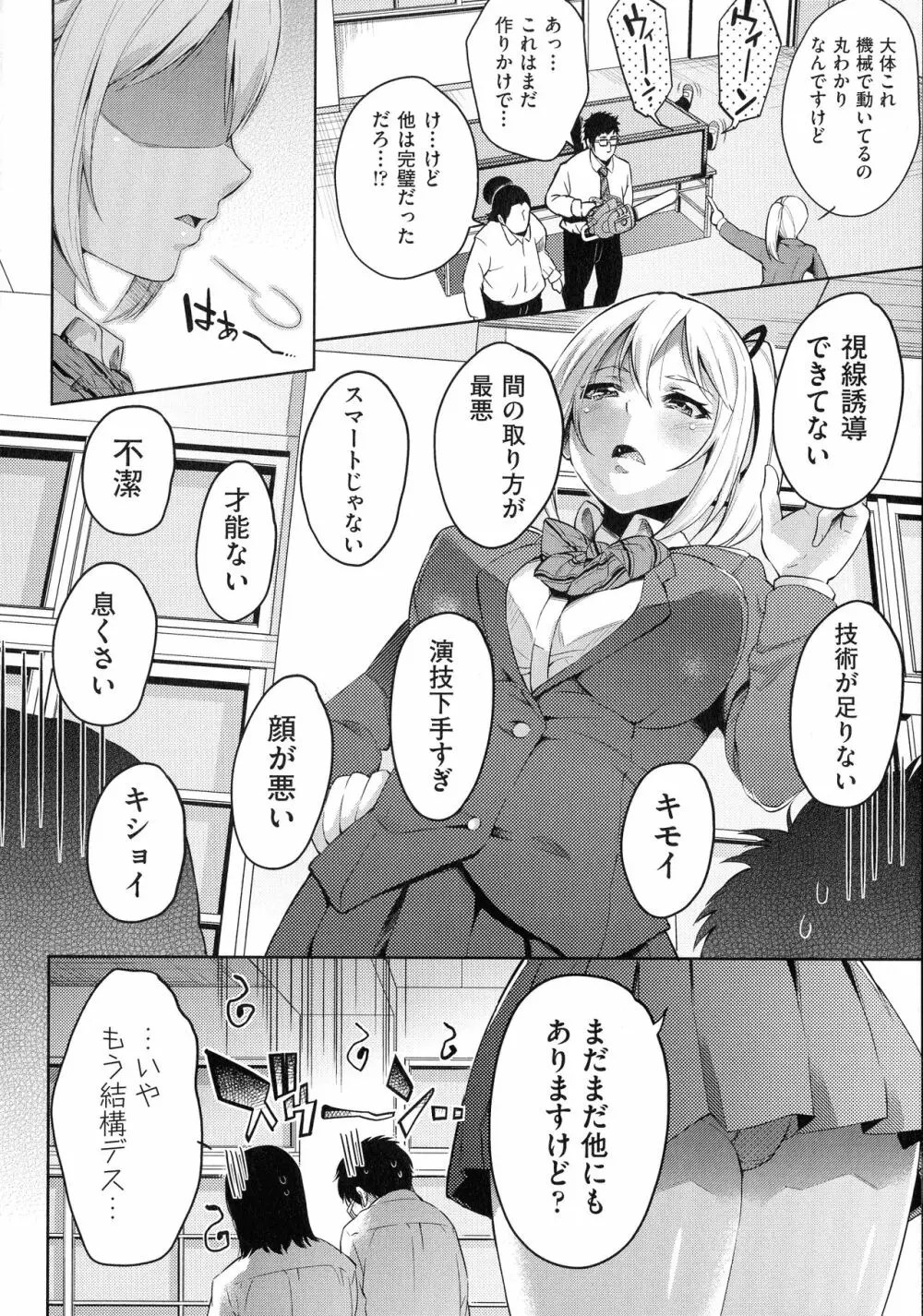 おち○ちんに負けてしまっ た女の子たち Page.172