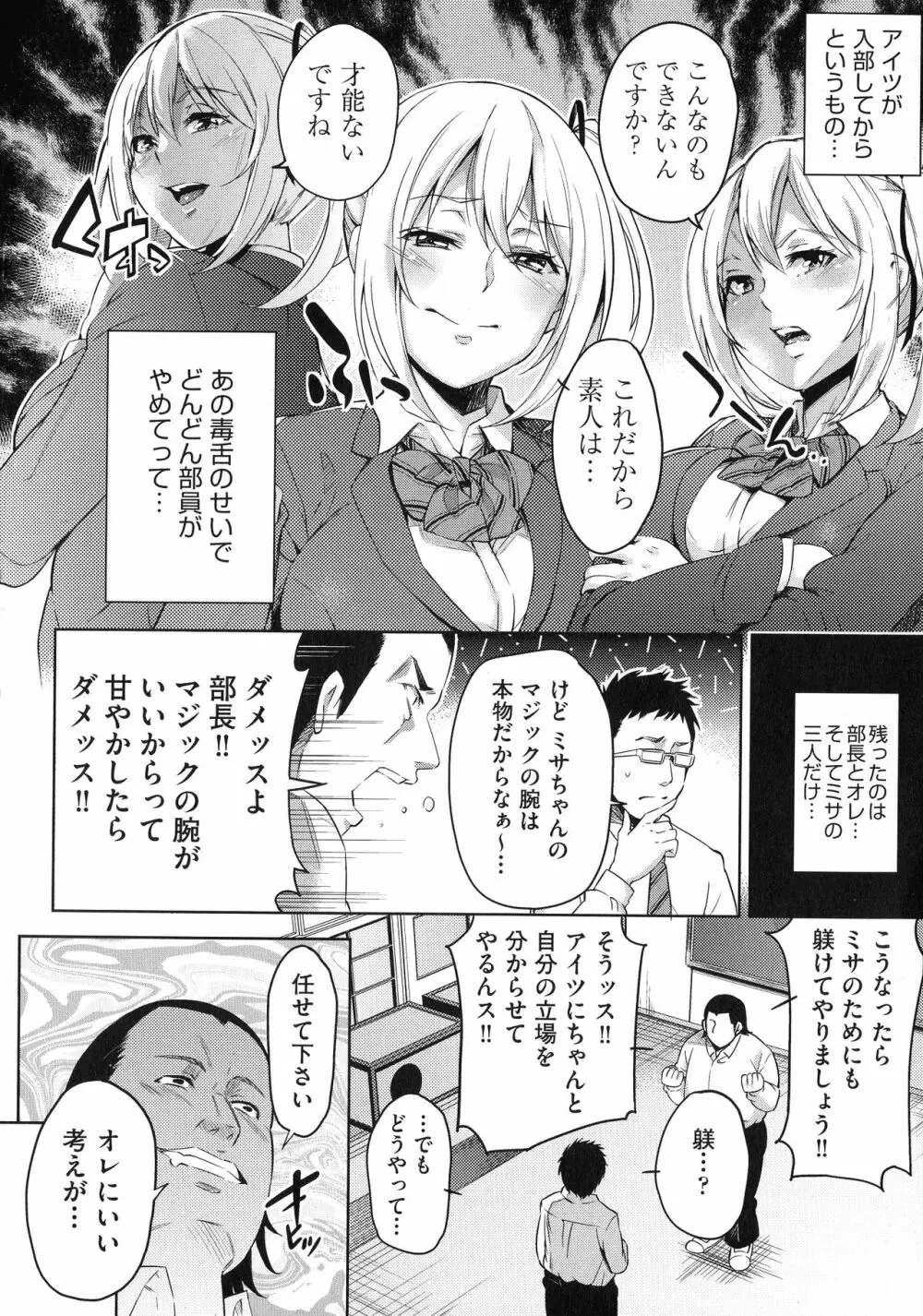 おち○ちんに負けてしまっ た女の子たち Page.174