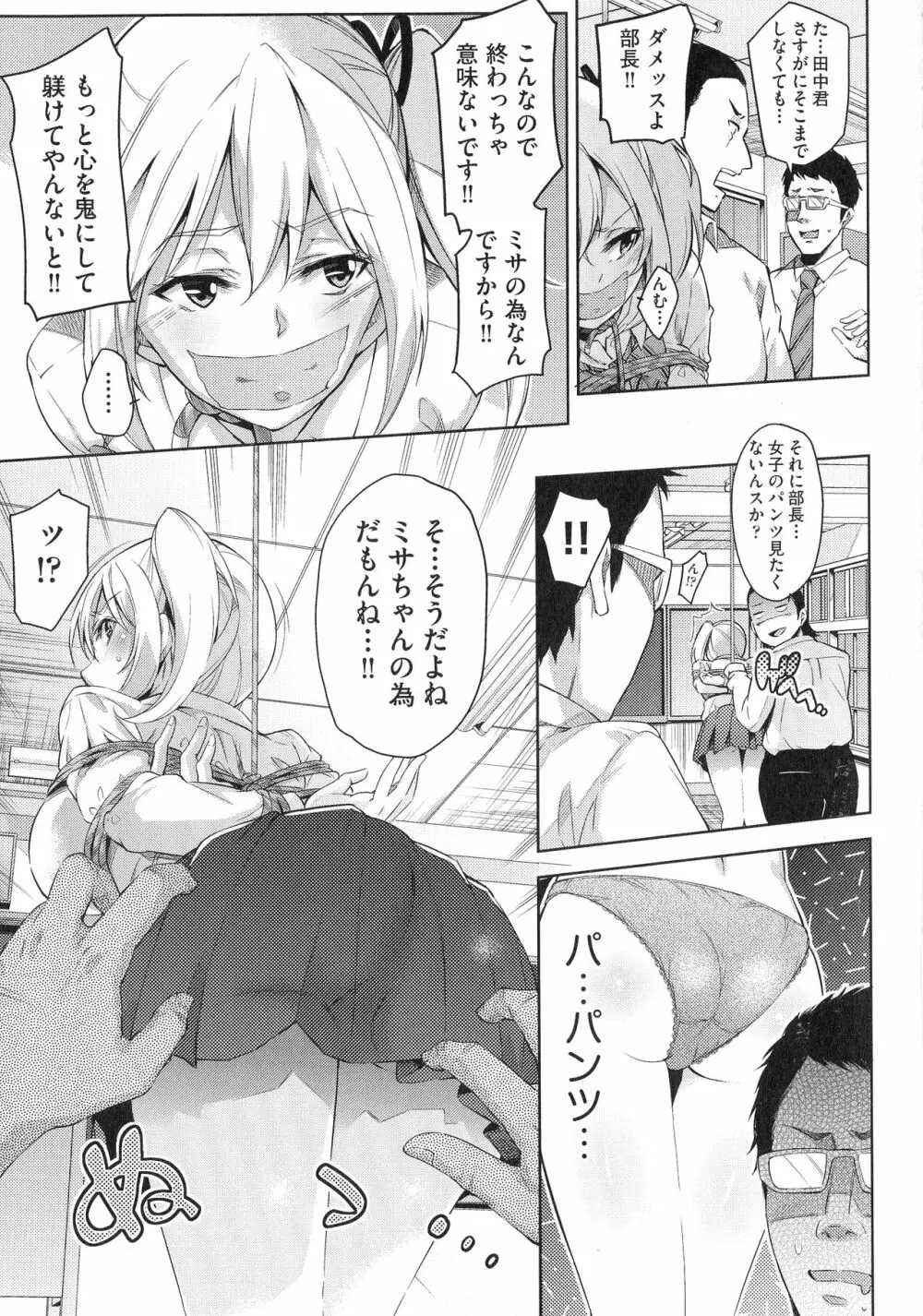 おち○ちんに負けてしまっ た女の子たち Page.179