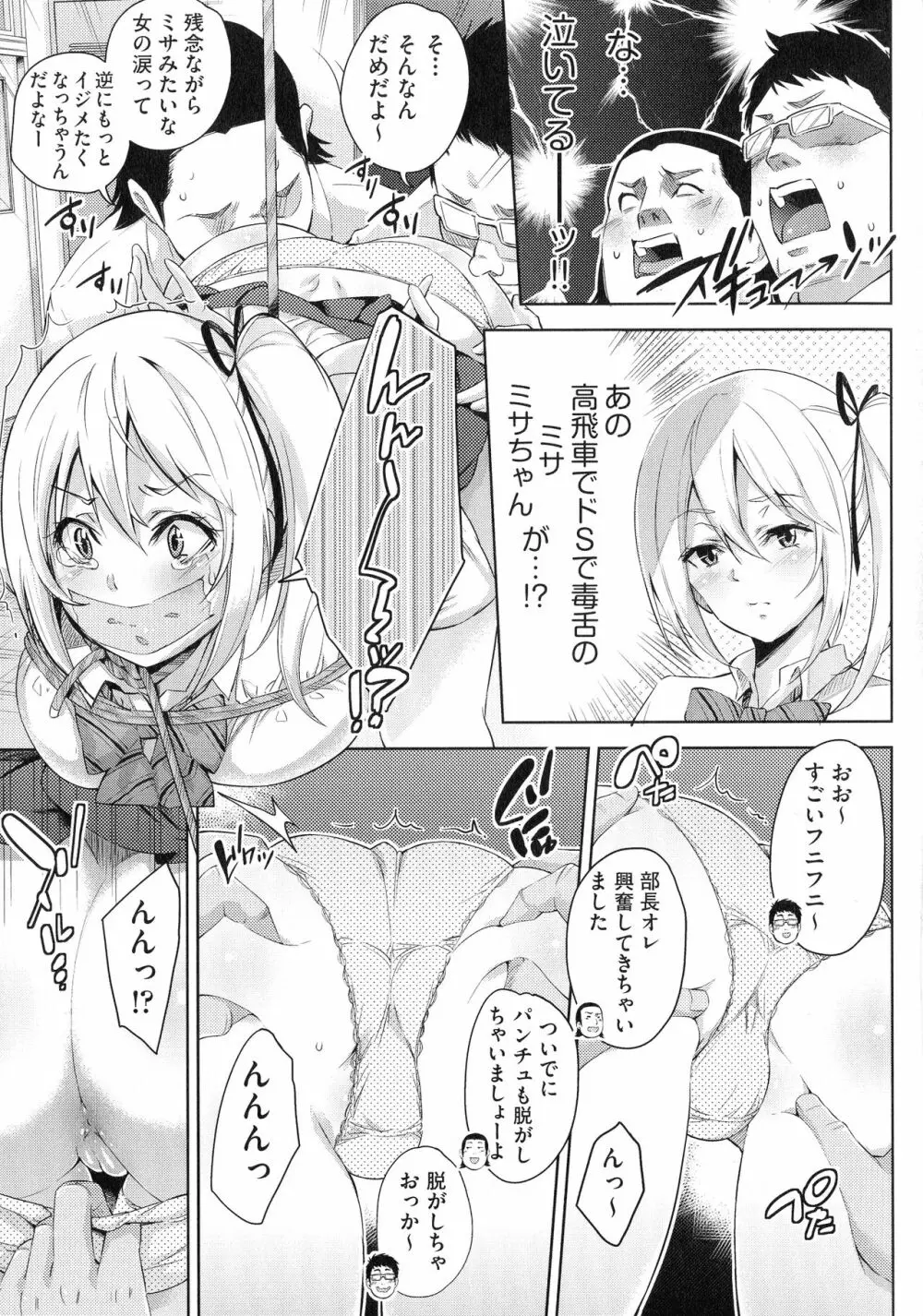 おち○ちんに負けてしまっ た女の子たち Page.181