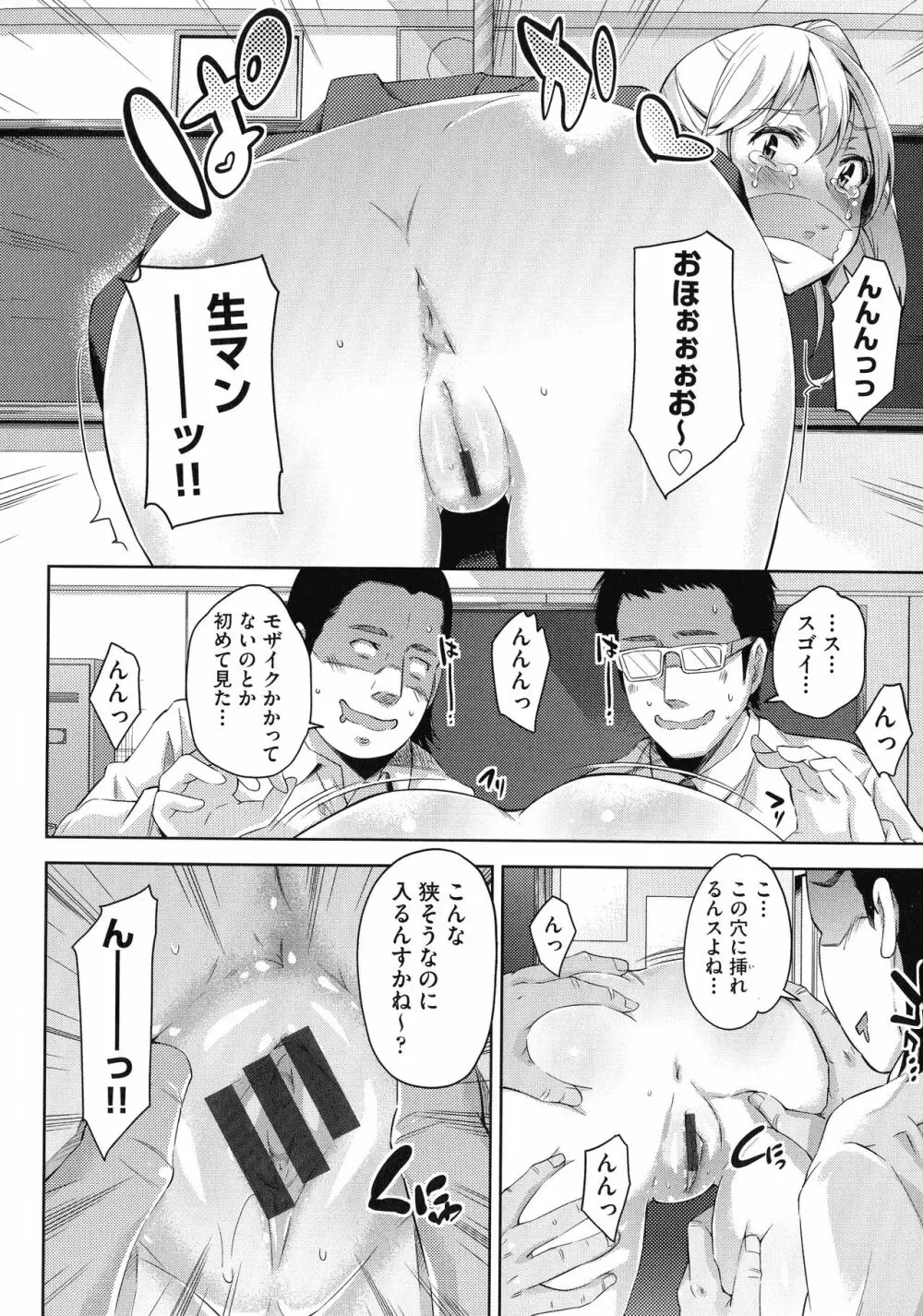 おち○ちんに負けてしまっ た女の子たち Page.182