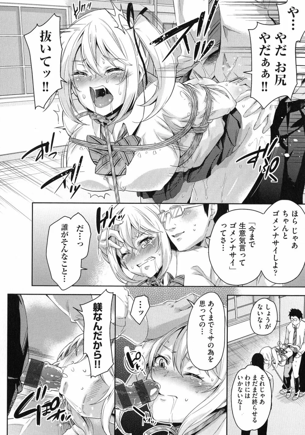 おち○ちんに負けてしまっ た女の子たち Page.192